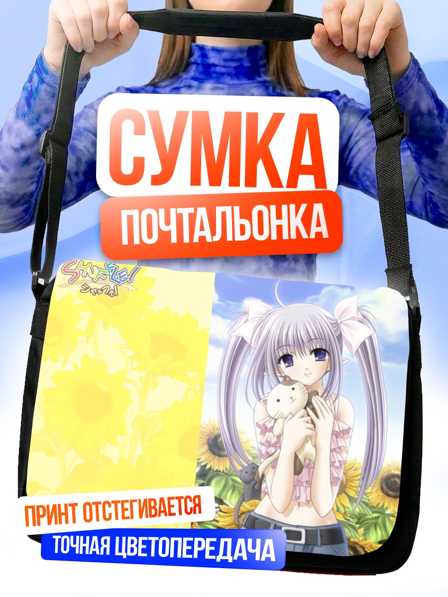 Сумка-почтальонка Примула в подсолнухах