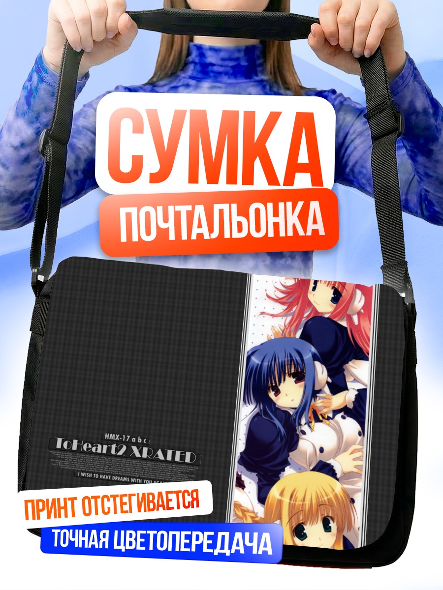 Сумка-почтальонка Харуми Коно и подруги