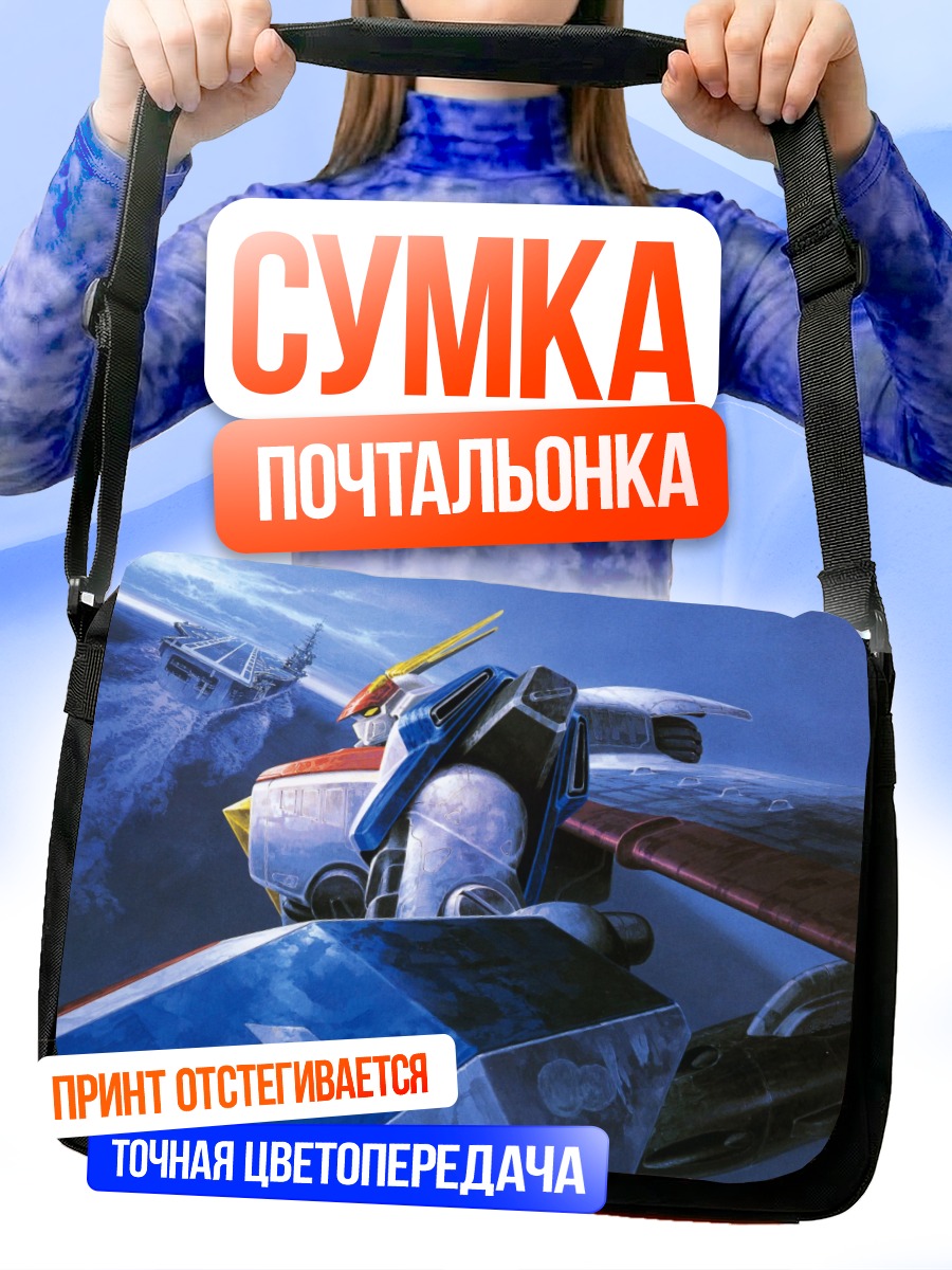 Сумка-почтальонка Драконар в бою