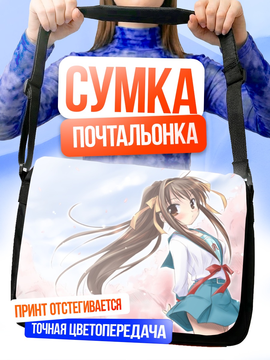 Сумка-почтальонка Харухи Судзумия в цветах