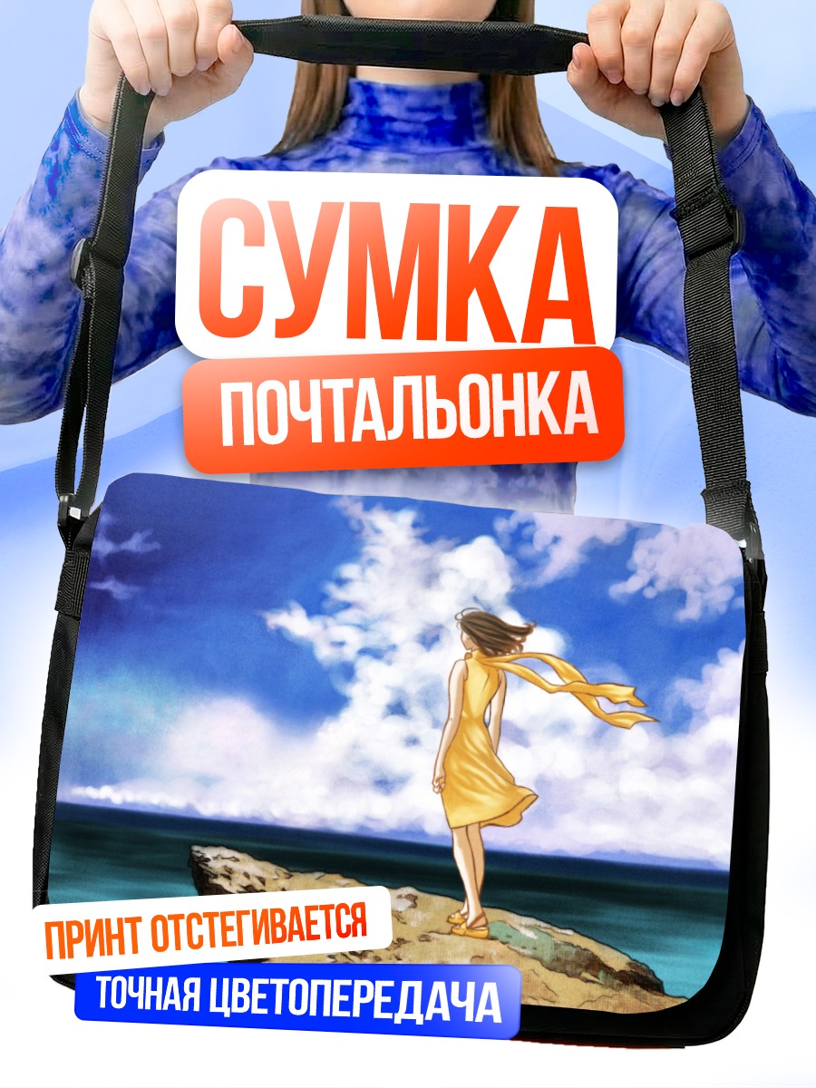 Сумка-почтальонка Рейка Мисима у моря