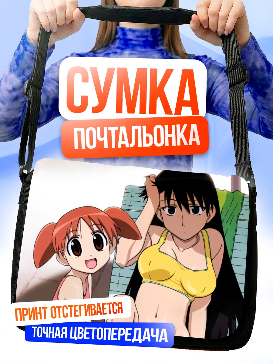 Сумка-почтальонка Сакаки и Чиё