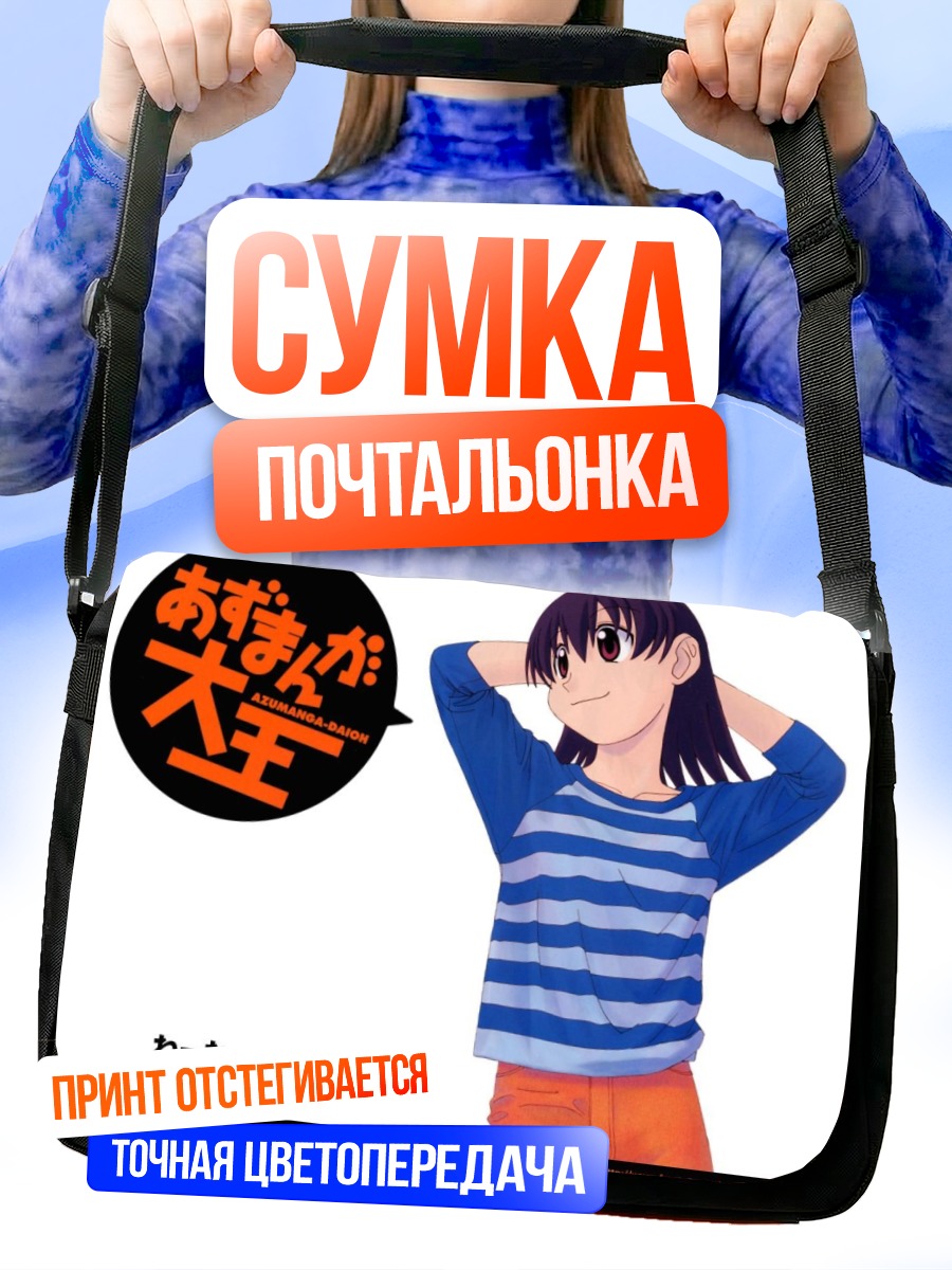 Сумка-почтальонка Томо Такино в полоску