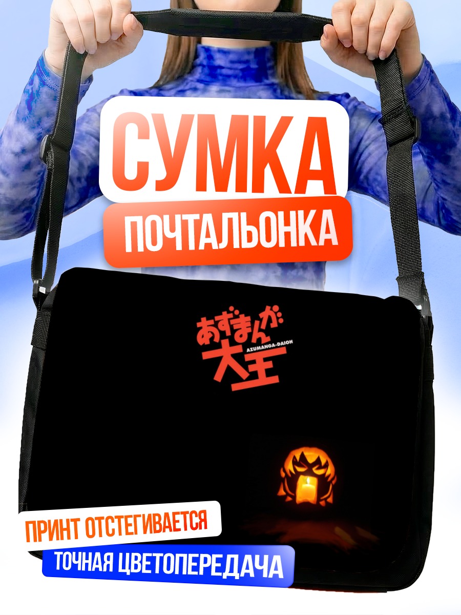 Сумка-почтальонка Томо Такино с тыквой