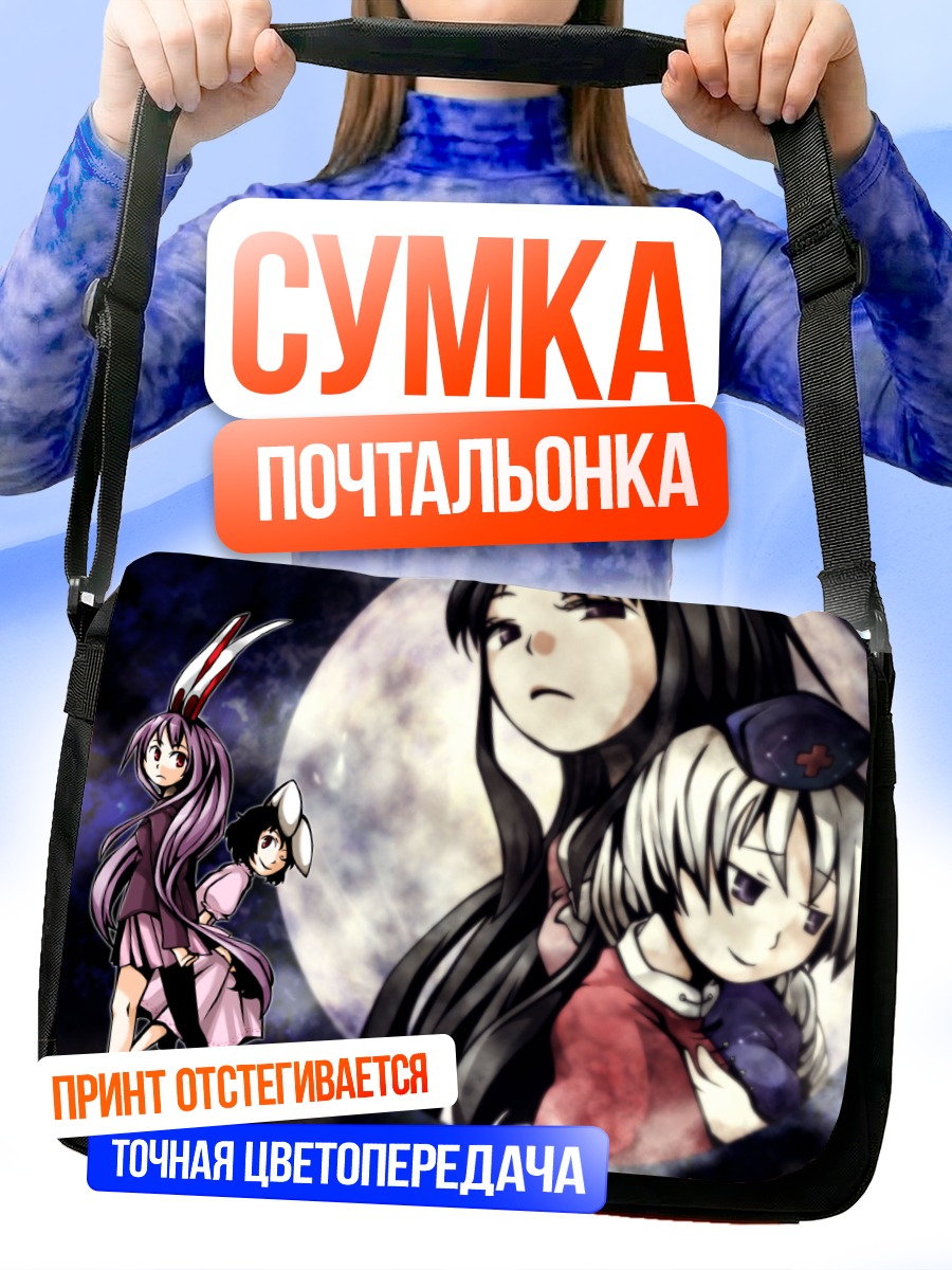 Сумка-почтальонка Кагуя Хорайсан и друзья