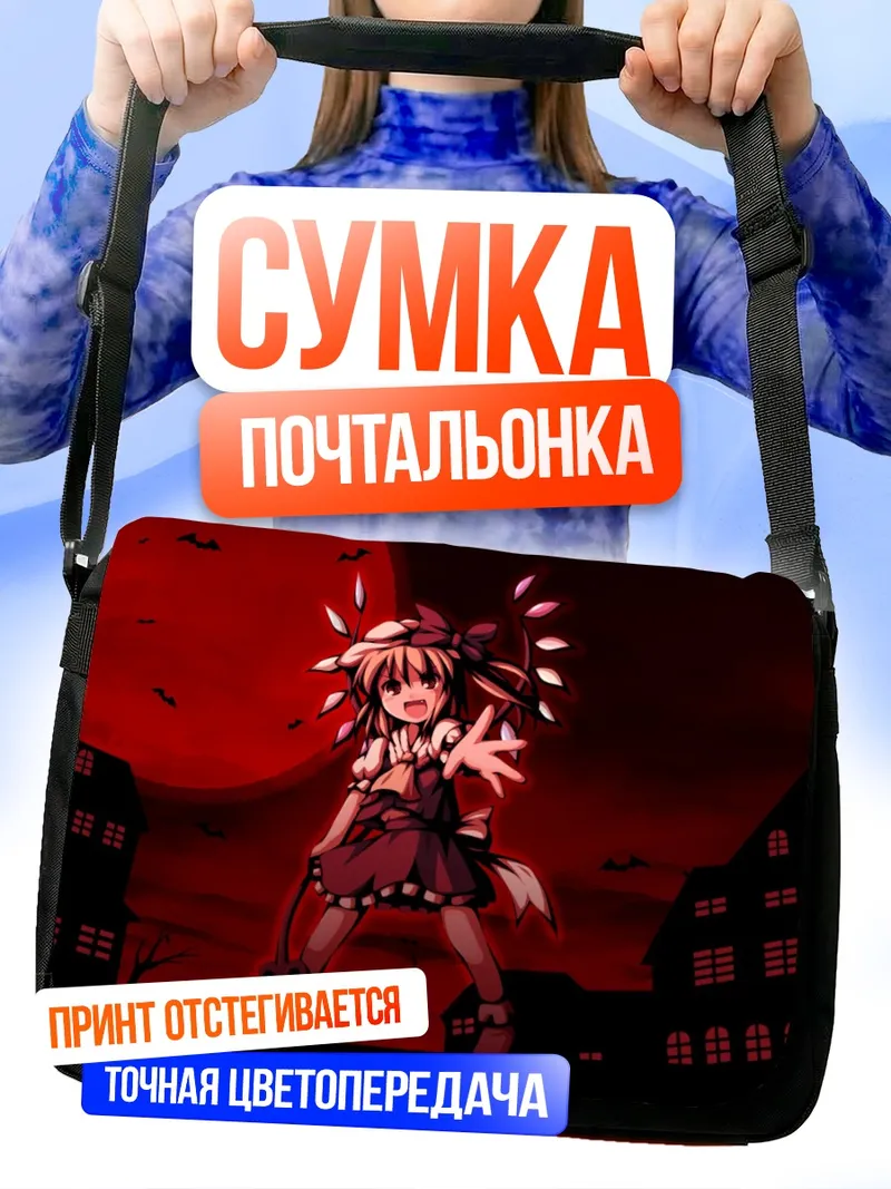 Сумка-почтальонка Фландр Скарлет в лунном свете