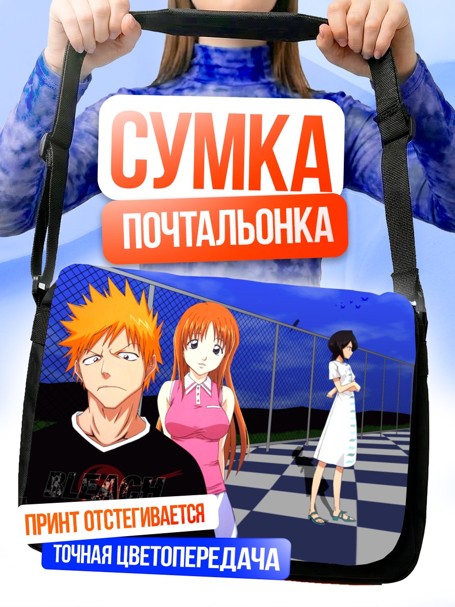 Сумка-почтальонка Ичиго Куросаки и друзья