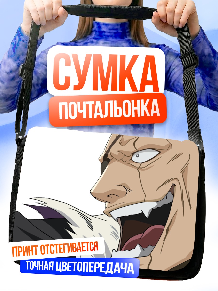 Сумка-почтальонка Зараки Кенпачи в ярости