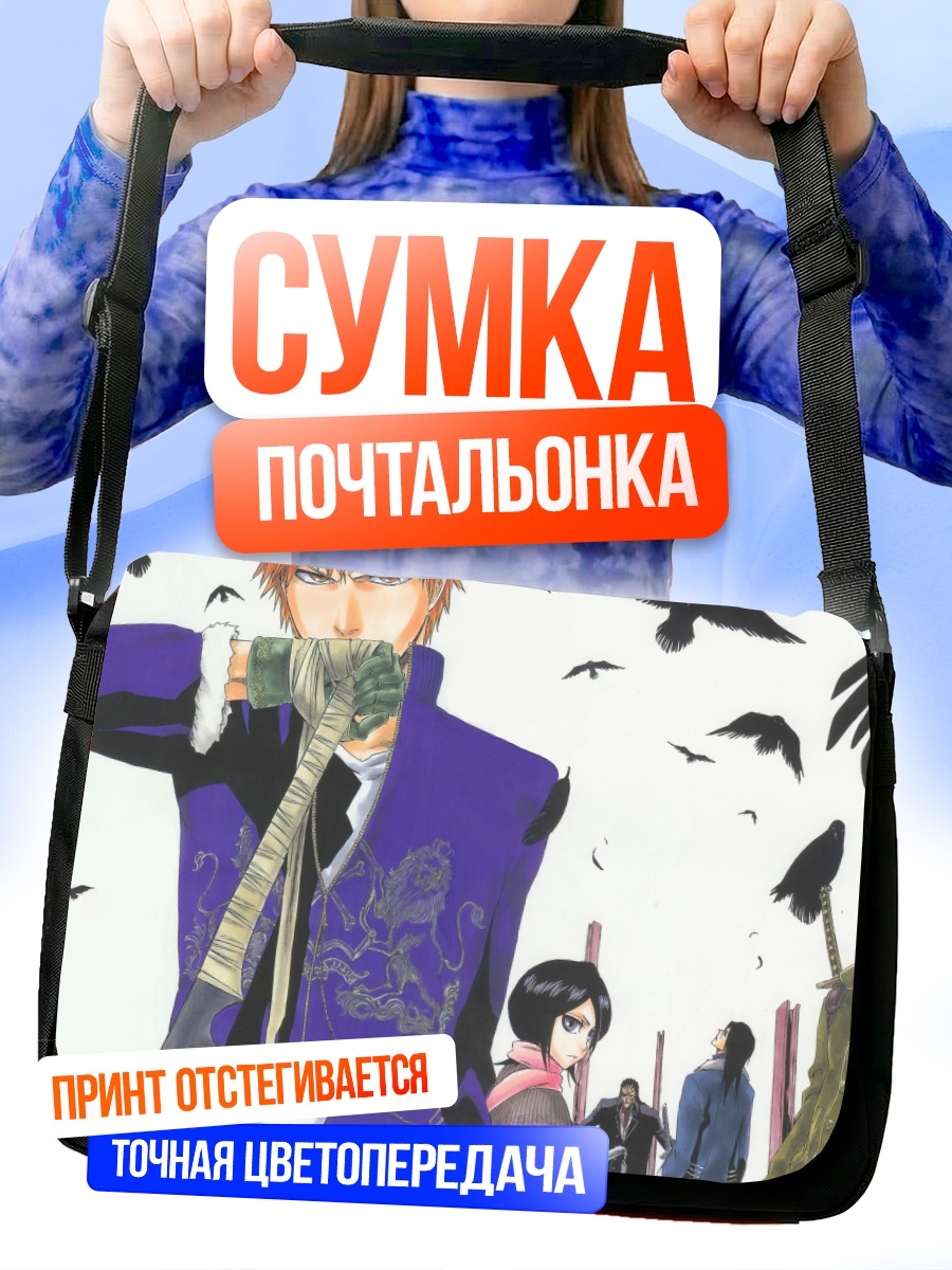 Сумка-почтальонка Ичиго Куросаки и друзья