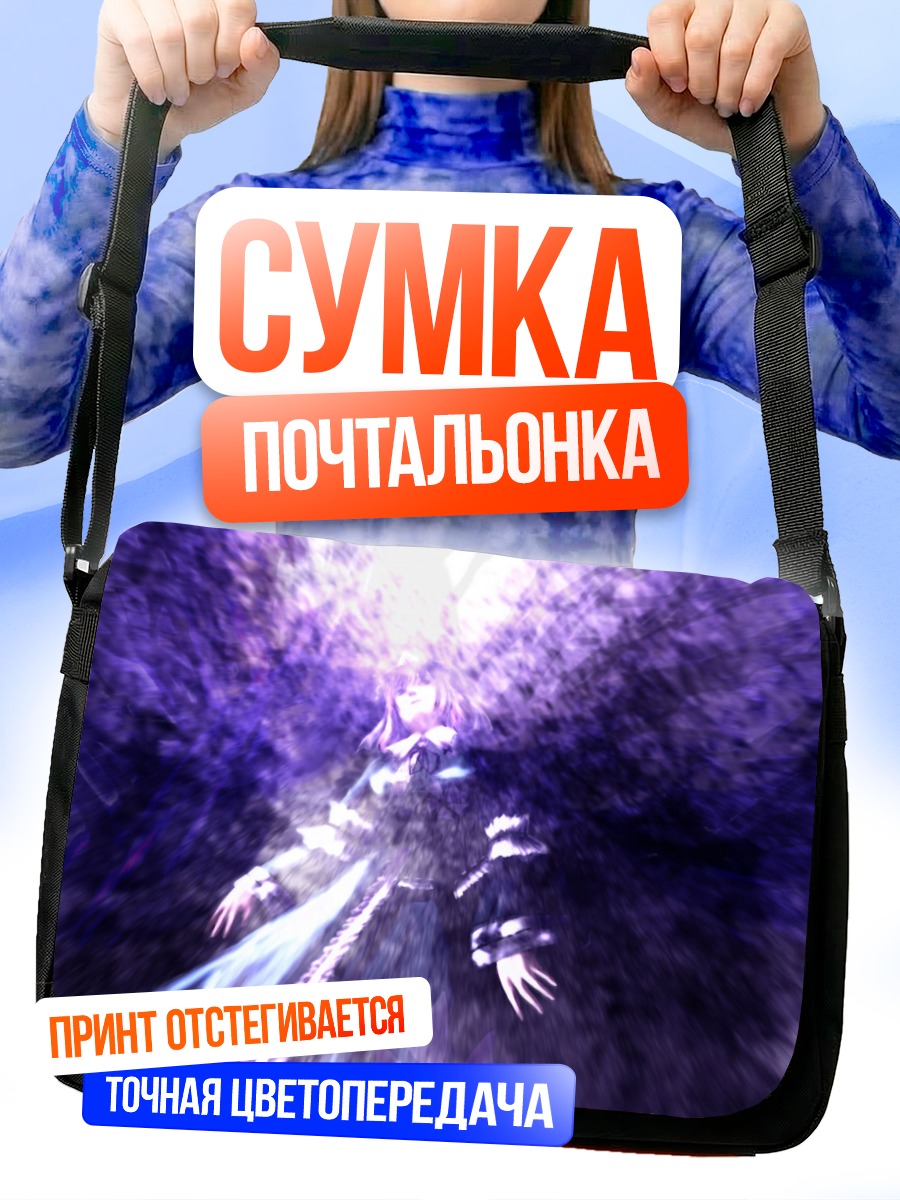 Сумка-почтальонка Ююко Сайгёдзи в фиолетовом
