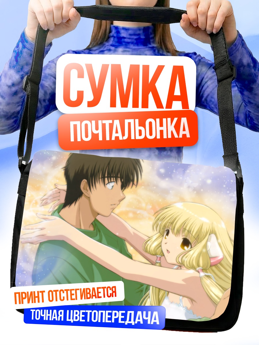 Сумка-почтальонка Чии и Хидэки