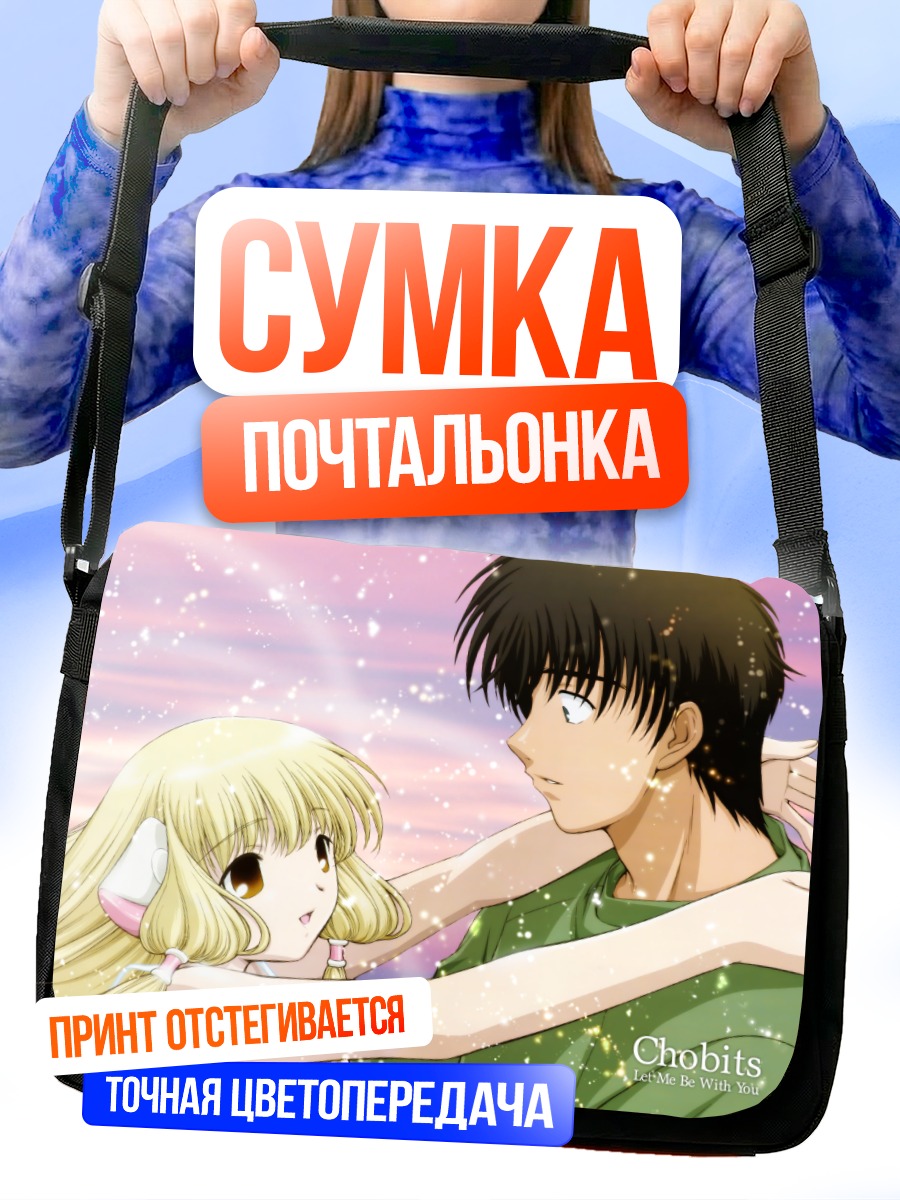 Сумка-почтальонка Чии и Хидэки