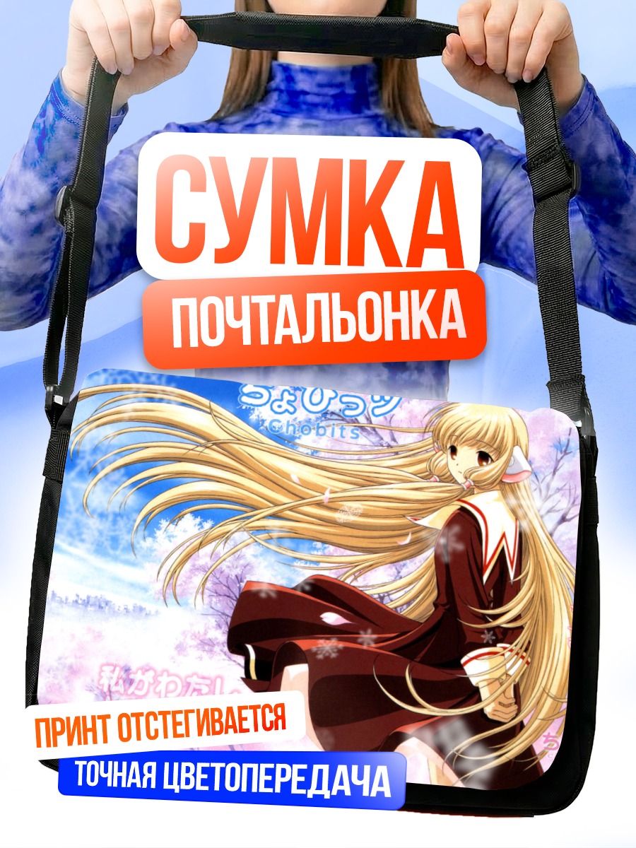 Сумка-почтальонка Чии в платье