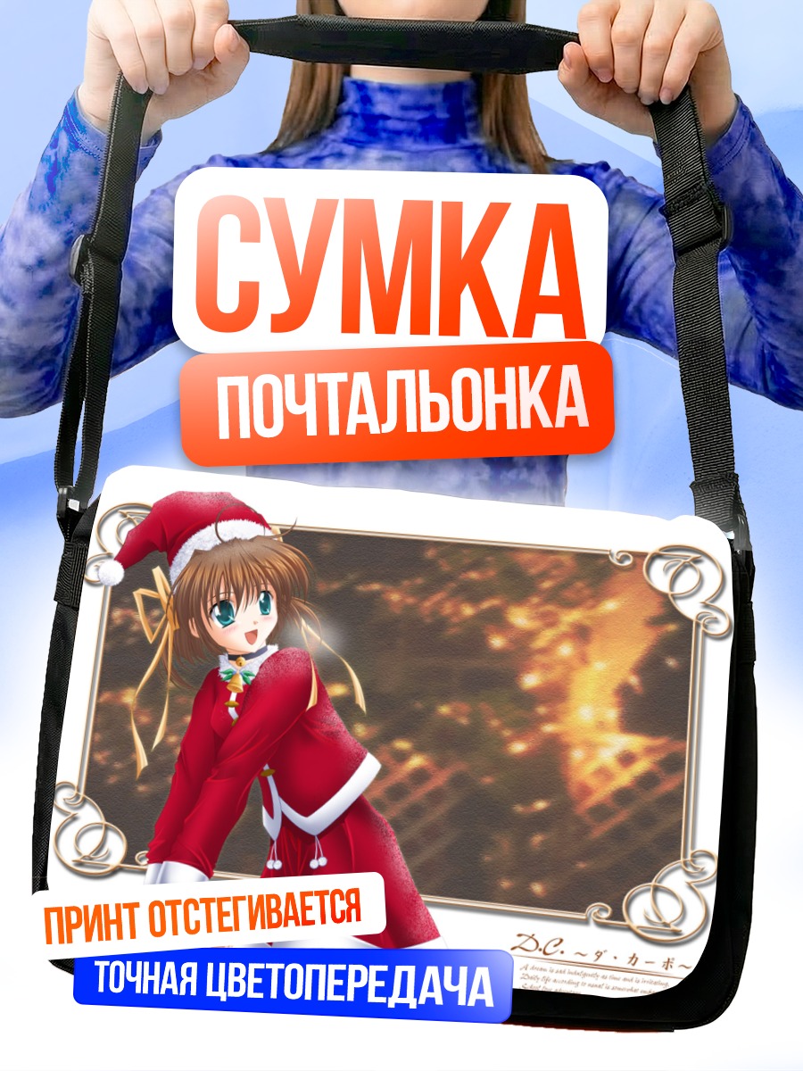 Сумка-почтальонка Нему Асакура в Санте