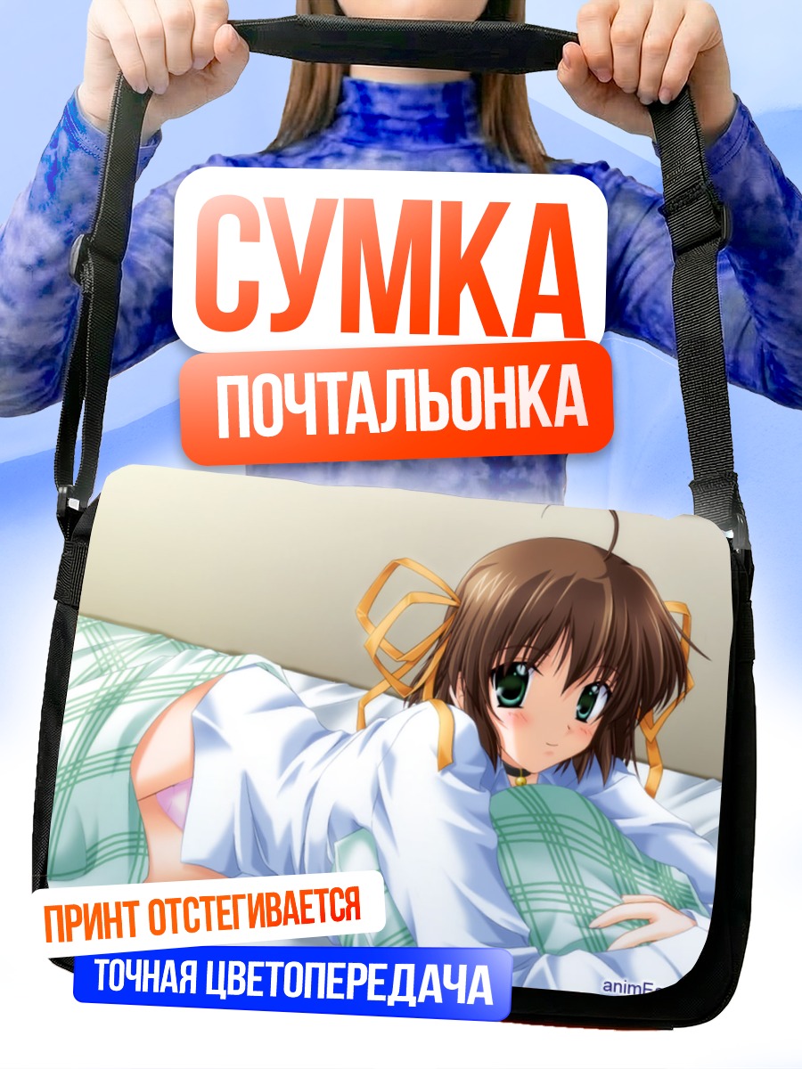 Сумка-почтальонка Нему Асакура в постели