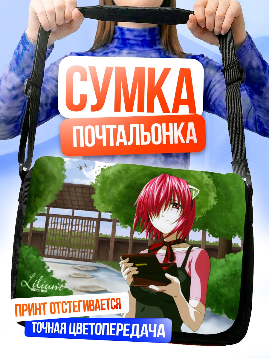 Сумка-почтальонка Люси в саду