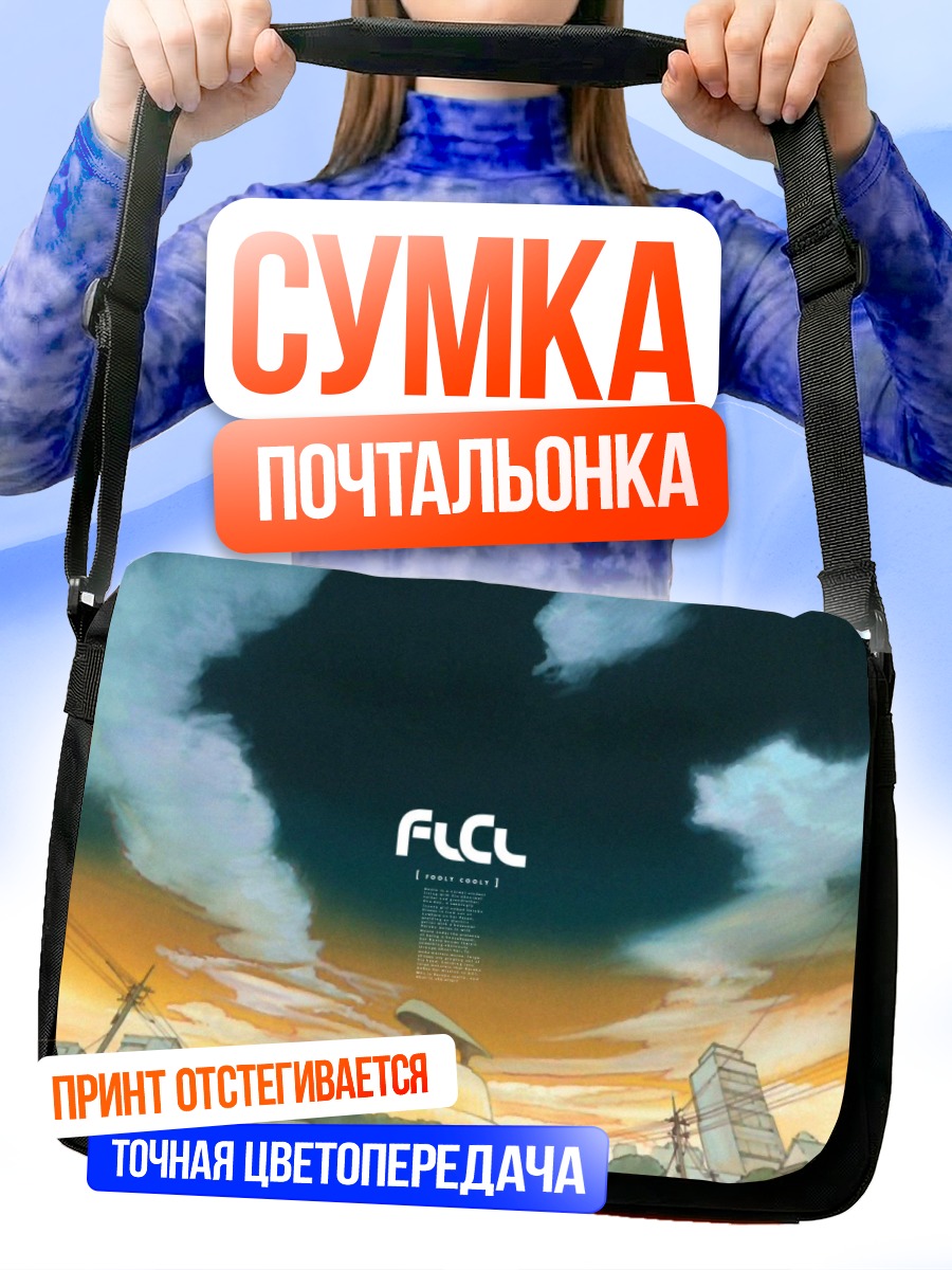 Сумка-почтальонка FLCL Городской пейзаж