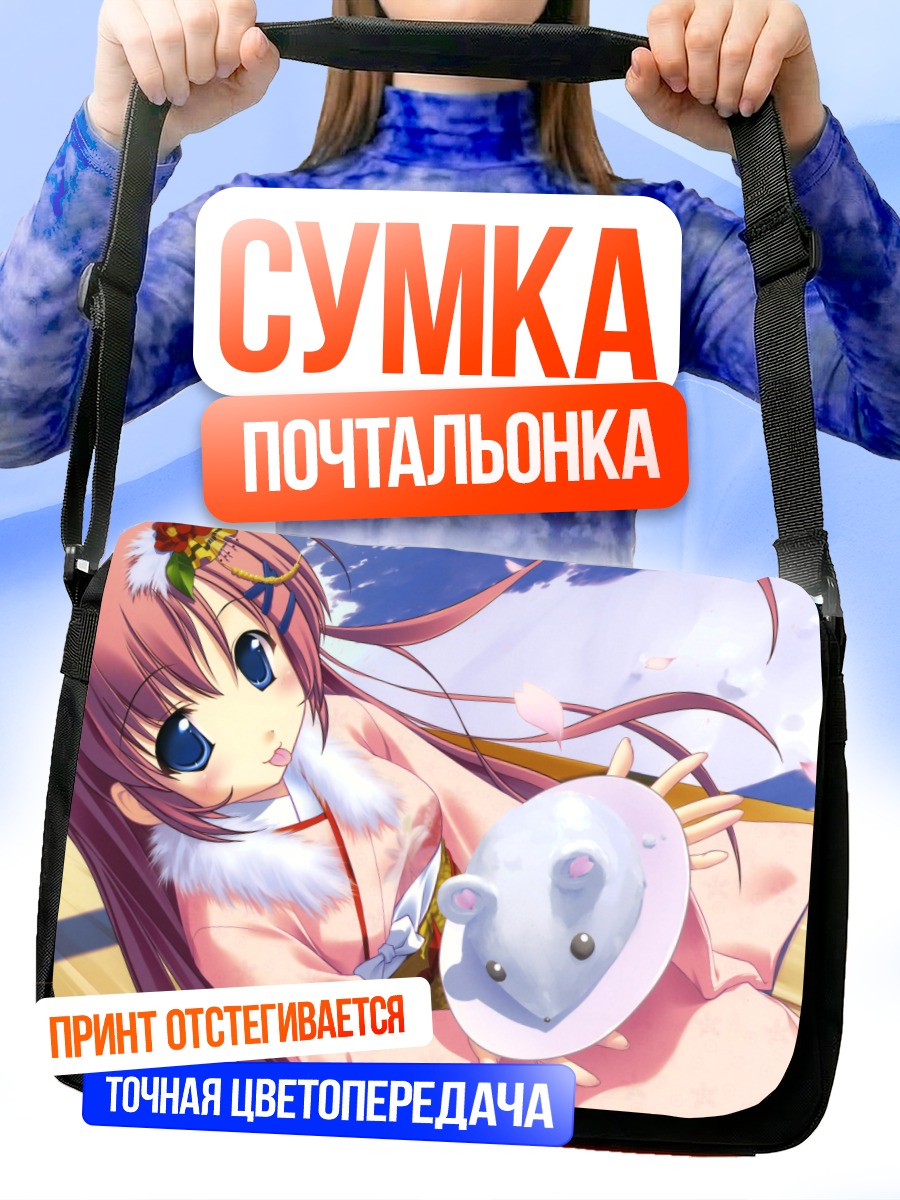 Сумка-почтальонка Нанака Ширакава с блюдом