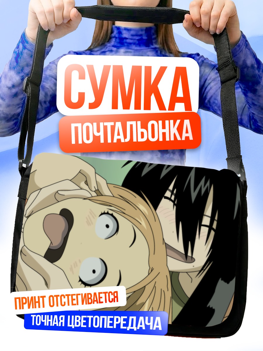 Сумка-почтальонка Саки Касукабэ в шоке