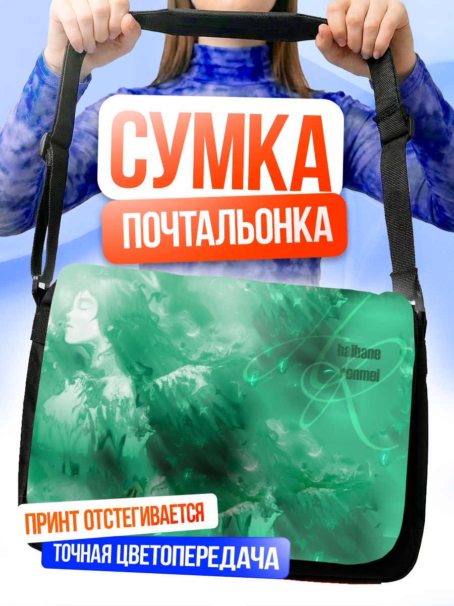 Сумка-почтальонка Ракка в зелени