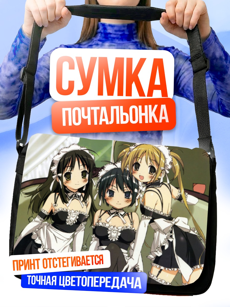 Сумка-почтальонка Анна Кураучи и горничные