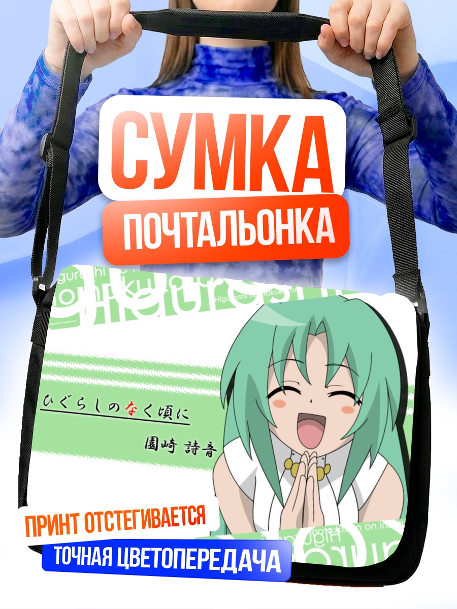 Сумка-почтальонка Шион Сонозаки смеется