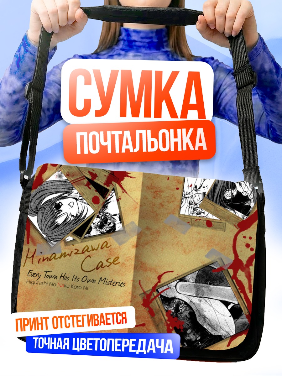 Сумка-почтальонка Мион Сонозаки в Хинамизаве