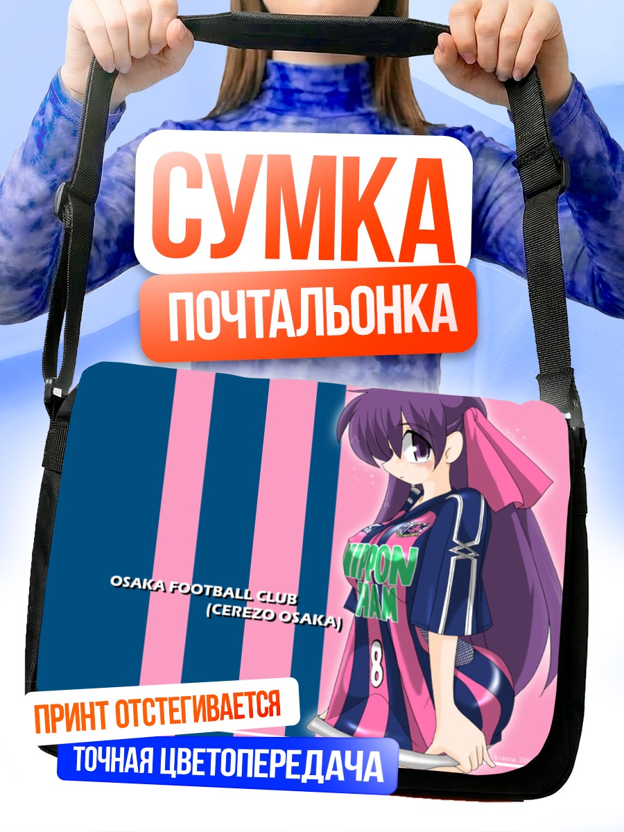 Сумка-почтальонка Сакура Мато в форме