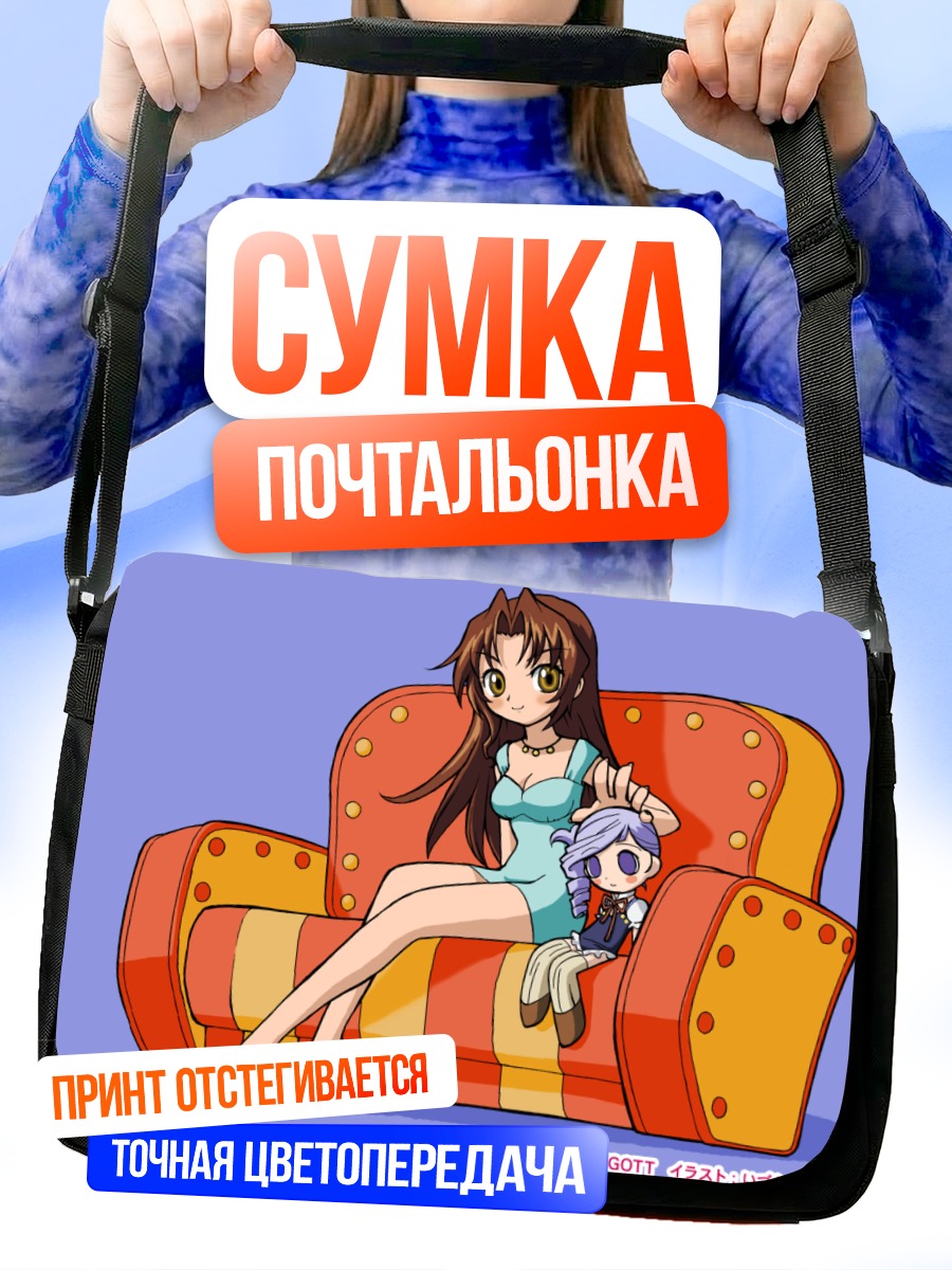 Сумка-почтальонка Эклер и Люмьер