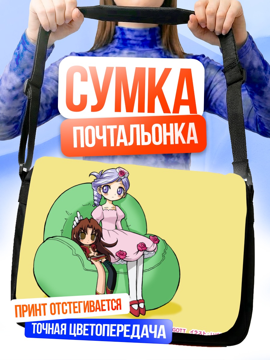 Сумка-почтальонка Эклер и Люмьер