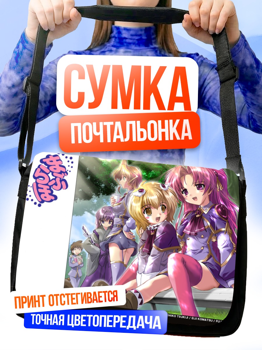 Сумка-почтальонка Мабурахо: Рин Камиширо