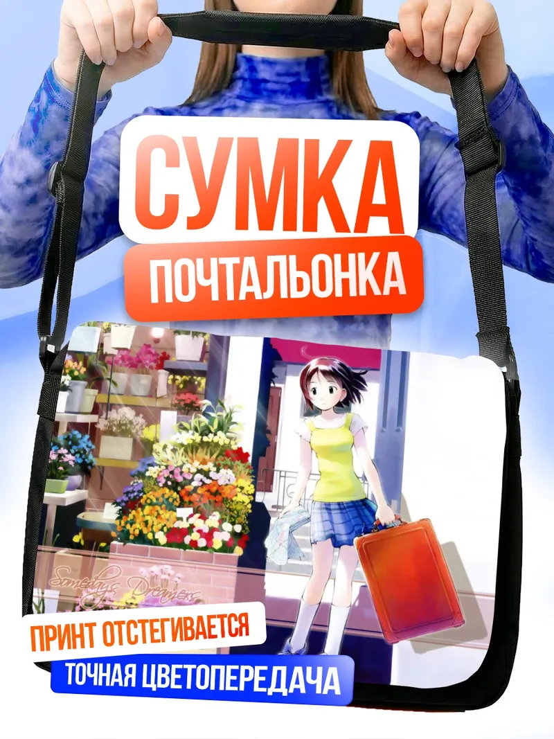 Сумка-почтальонка Someday's Dreamers в цветах