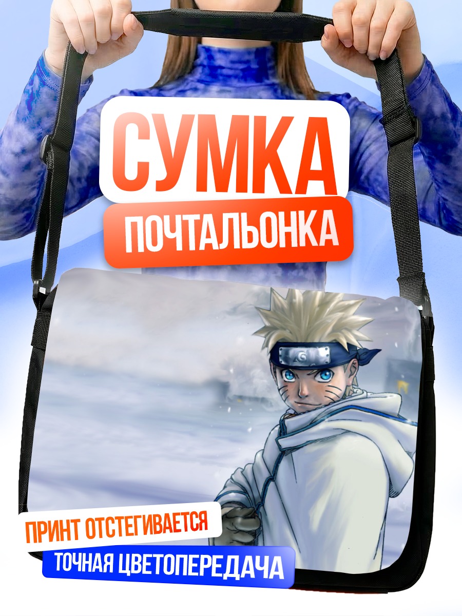 Сумка-почтальонка Наруто Узумаки в снегу