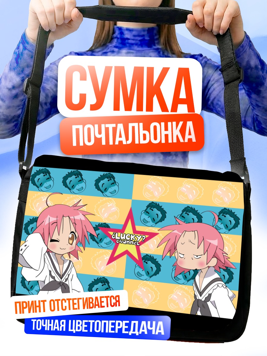 Сумка-почтальонка Когами Акира в Lucky Channel