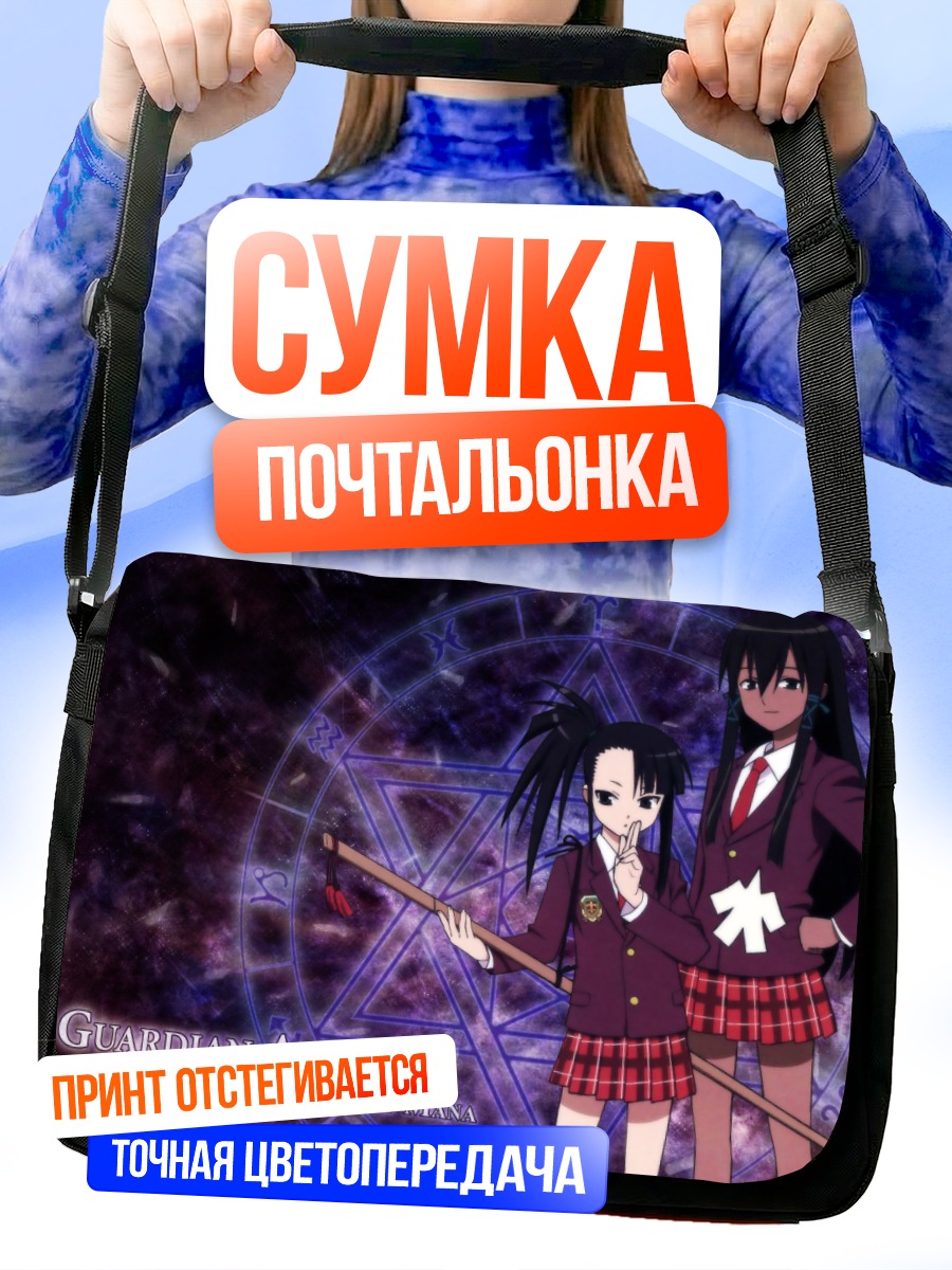Сумка-почтальонка Сэцуна и Мана