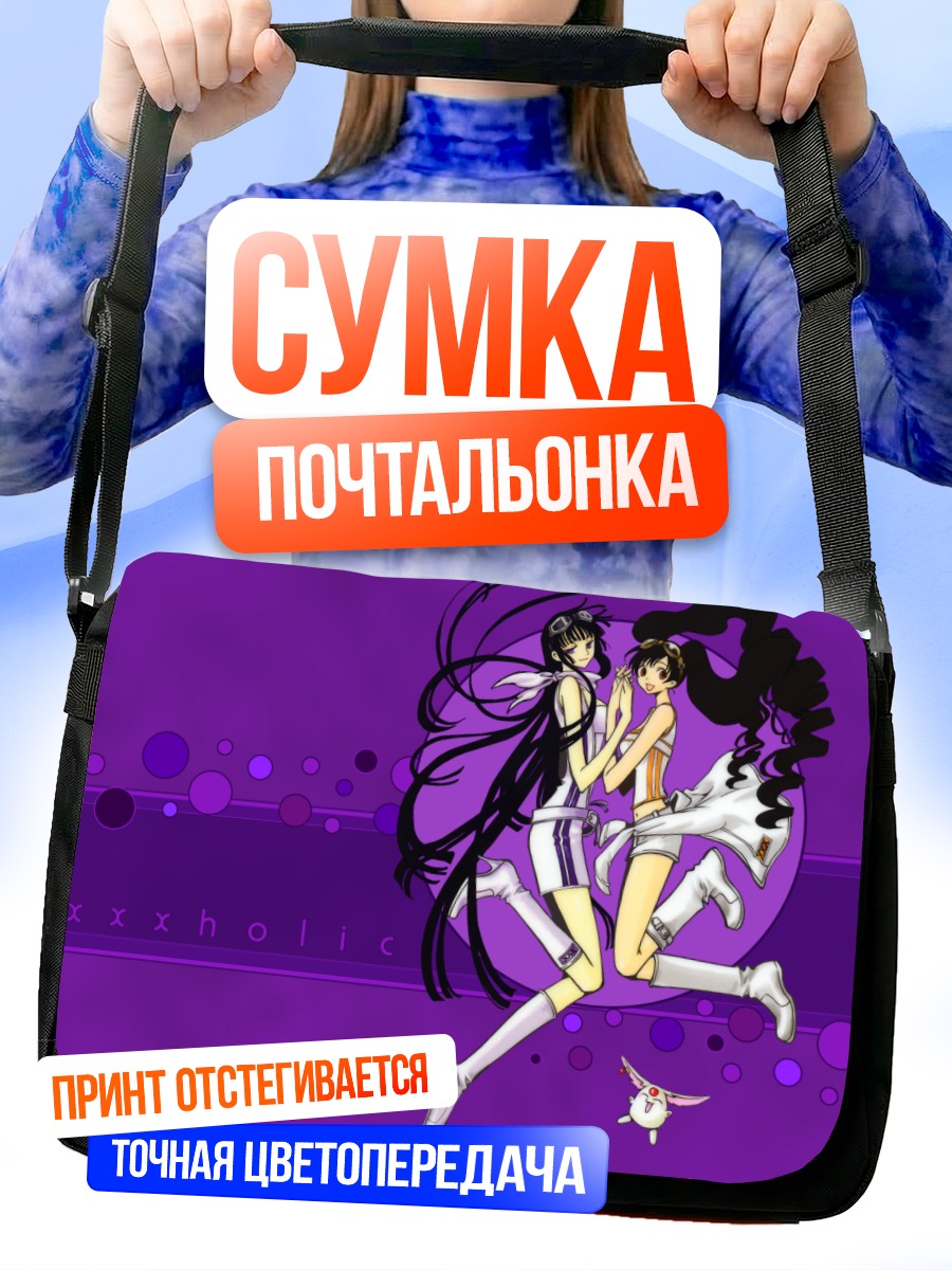 Сумка-почтальонка Юко Ичихара и Химавари