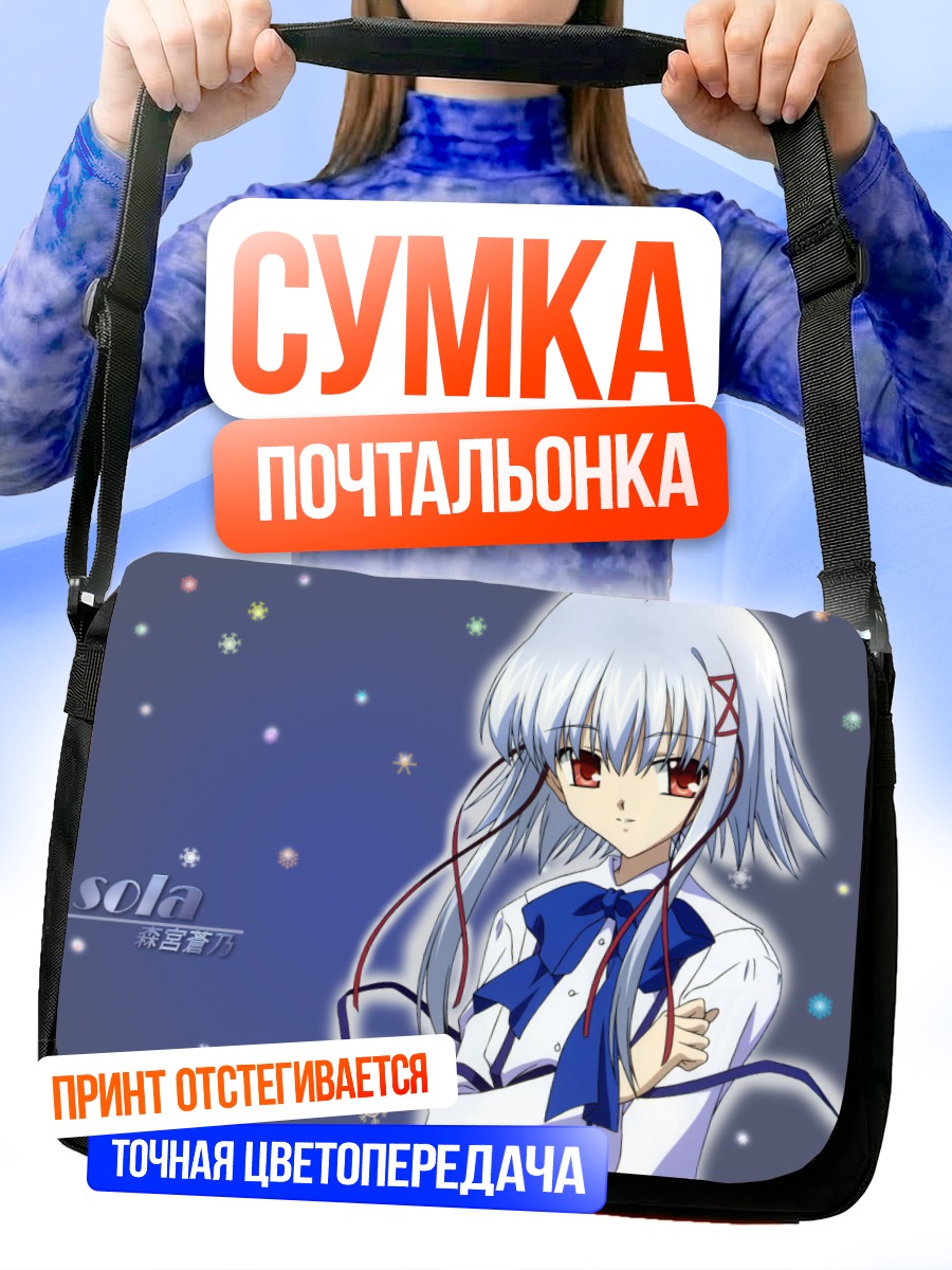 Сумка-почтальонка Аоно Моримия в звездах