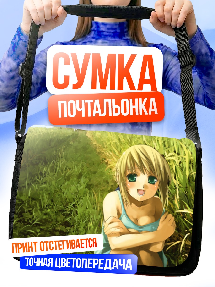 Сумка-почтальонка Артурия Пендрагон в траве