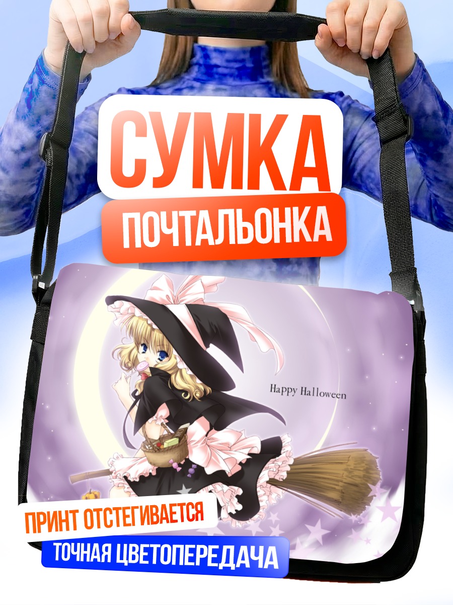 Сумка-почтальонка Мариса Кирисаме на Хэллоуин