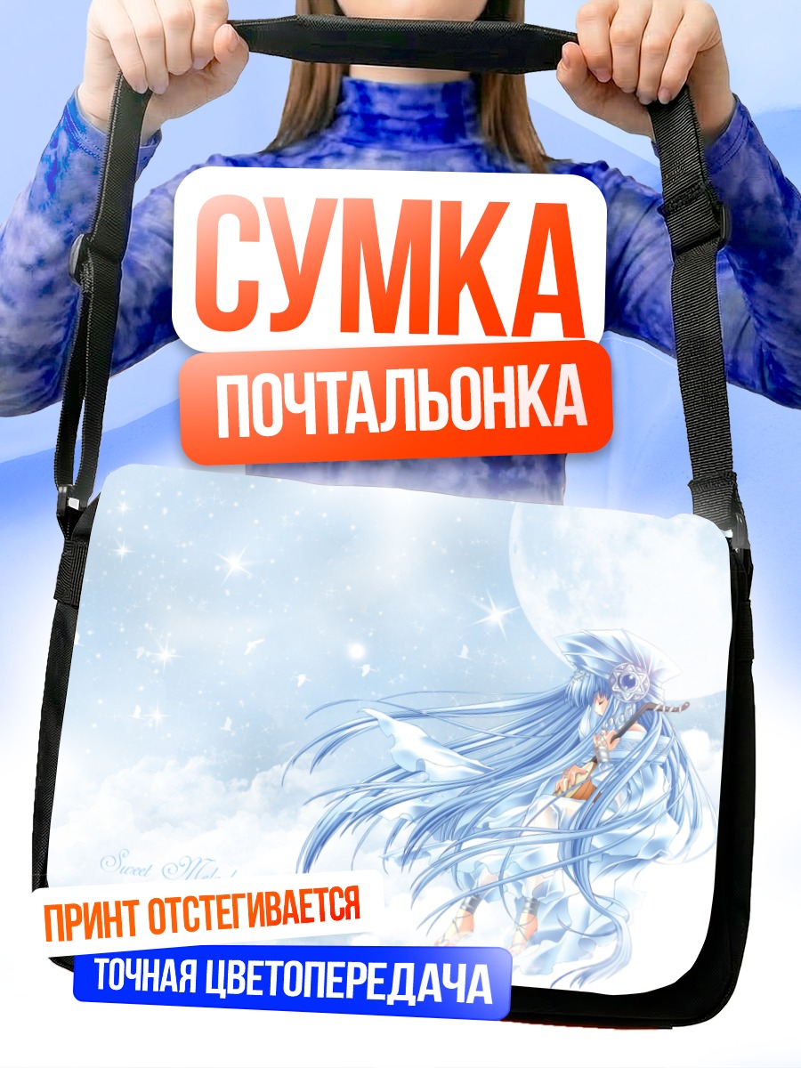 Сумка-почтальонка Нина Фромм под луной