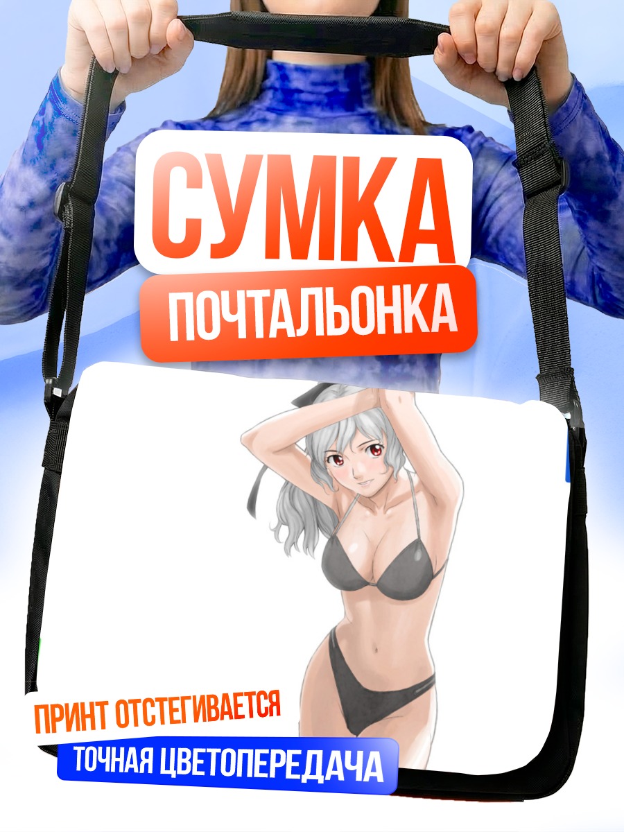 Сумка-почтальонка Девушка в бикини