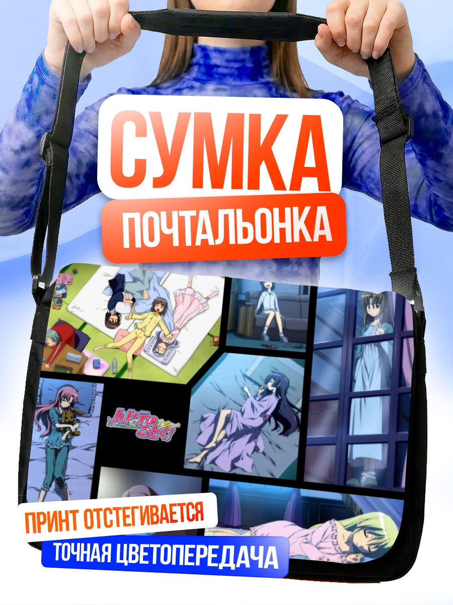 Сумка-почтальонка Наги Санзенин в комнате