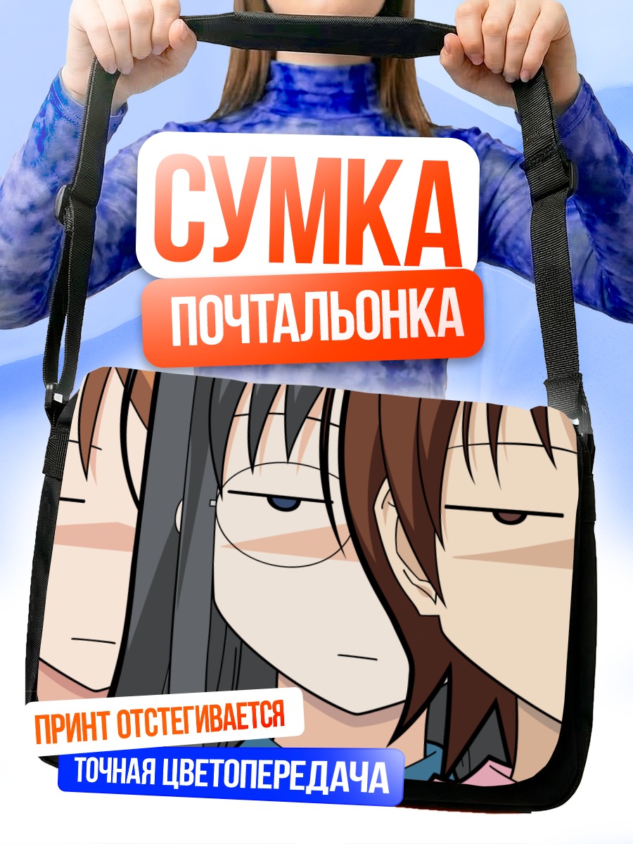 Сумка-почтальонка Мегуми Хидака и подруги
