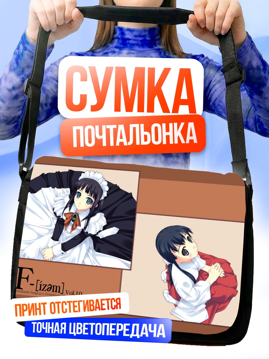 Сумка-почтальонка Комачи Онодзука в платье