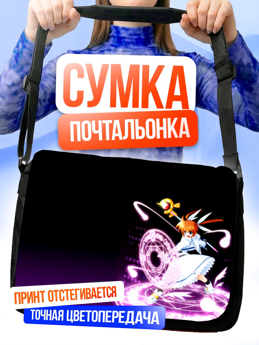 Сумка-почтальонка Наноха Такамачи в бою