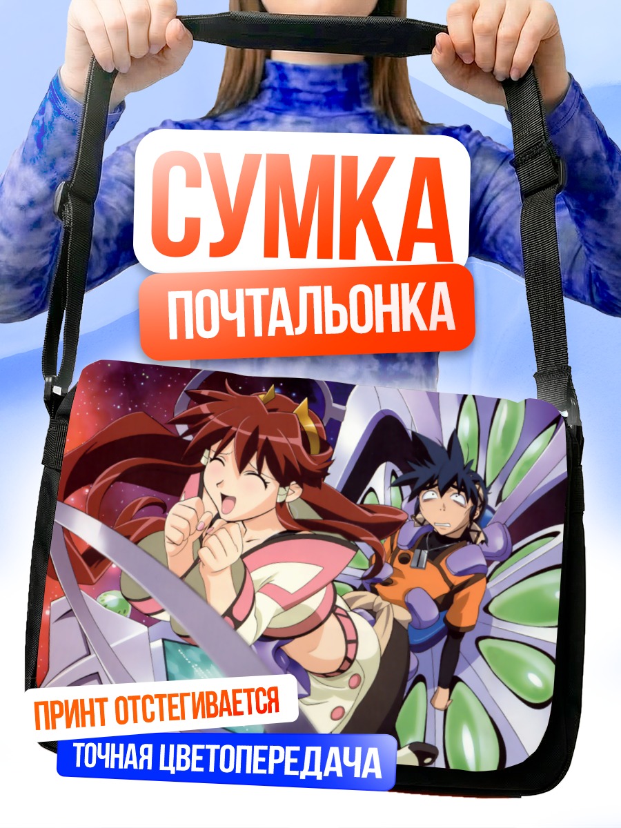 Сумка-почтальонка Дита Либели и Хибики