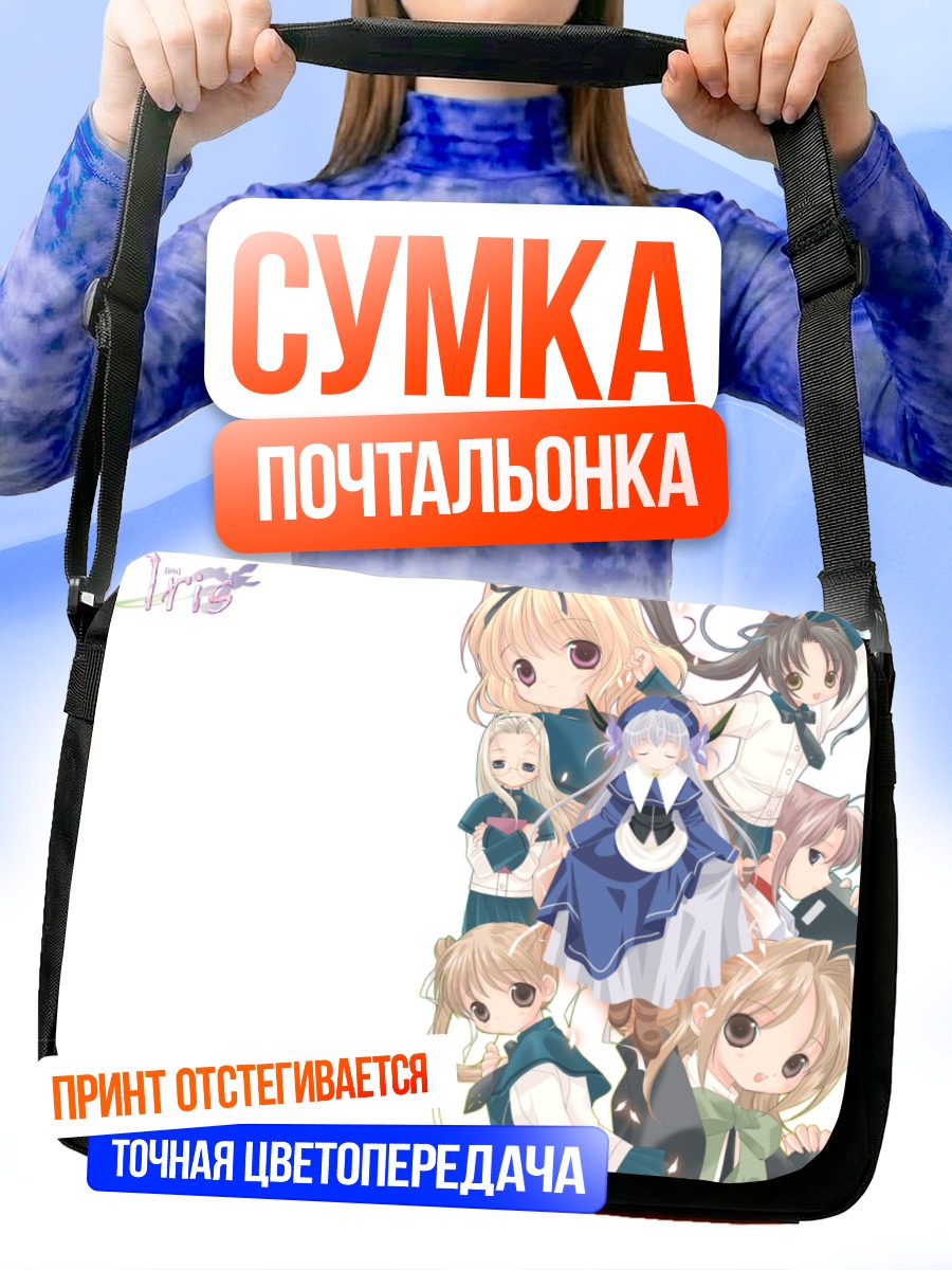 Сумка-почтальонка Героини Iris