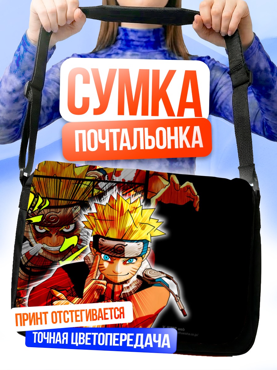 Сумка-почтальонка Наруто Узумаки в бою