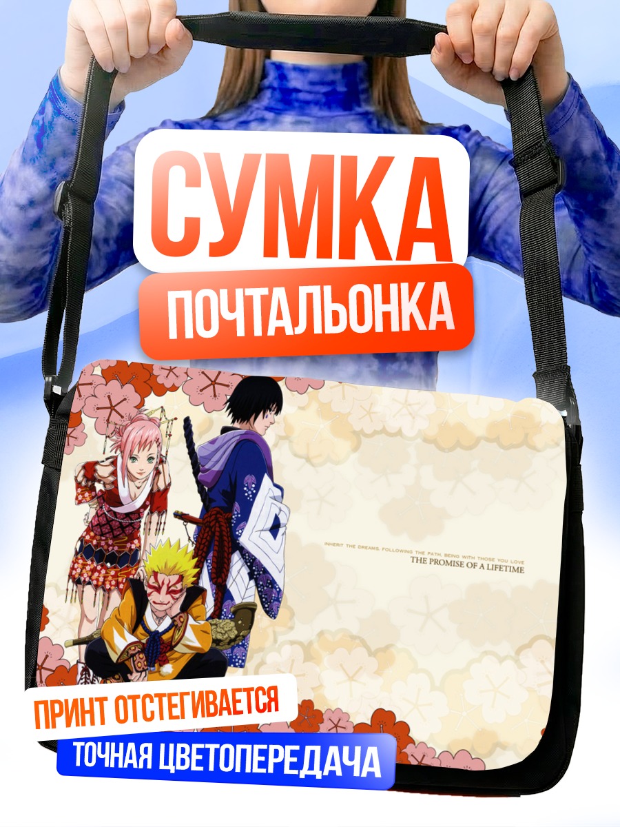 Сумка-почтальонка Наруто и друзья