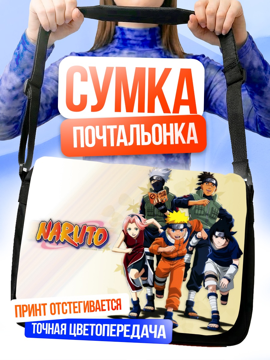 Сумка-почтальонка Наруто и команда